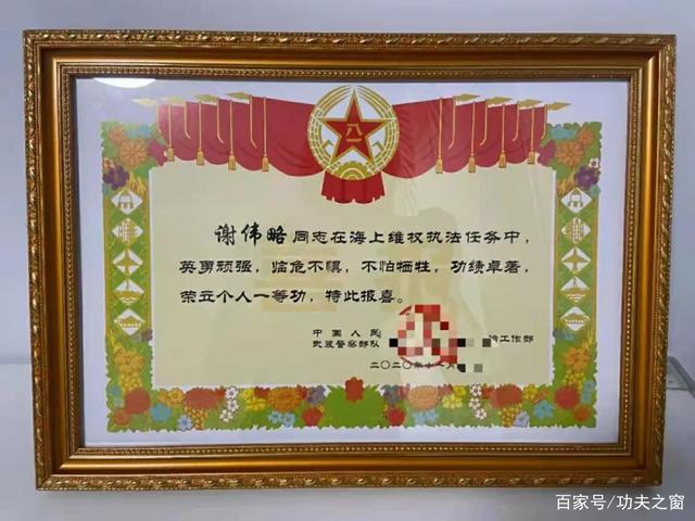 谢伟略荣立个人一等功荣誉证书