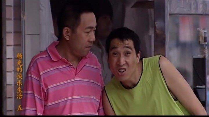 杨光的快乐生活老七从监狱出来买条子水果条子吓得不敢要钱