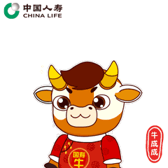 我是国寿牛第七弹表情包上线给大家拜年啦