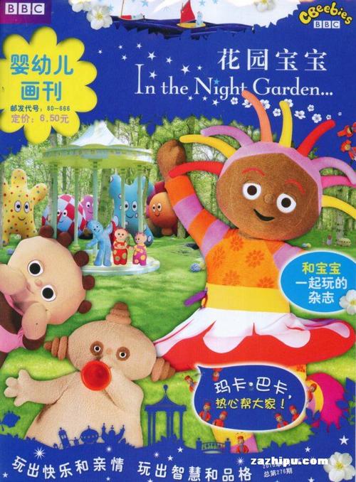 花园宝宝