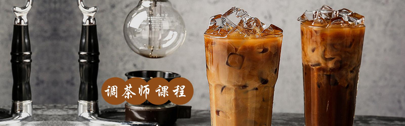 时尚调茶师报名班级