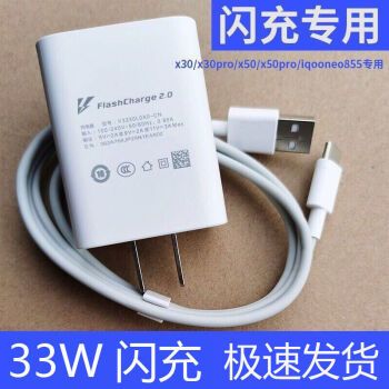 iqooz1x充电器图片,iqooz1充电器图片 适用vivox60充电器33瓦w闪充x30x50pro iqooz1x neo855快充数据线雨