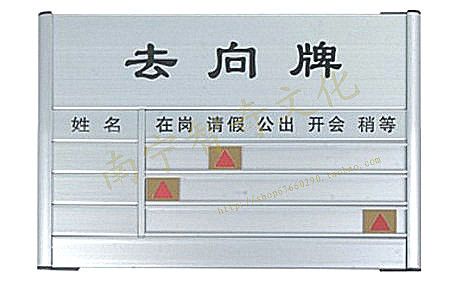 铝合金标牌 指示牌公司岗位牌 人员去向牌 职务职位牌