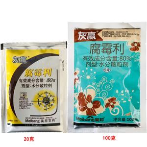 10克灰赢80%腐霉利灰霉病杀菌剂美邦农药