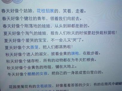 用好像好像好像早排比句