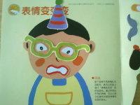 [转载]表情变变变