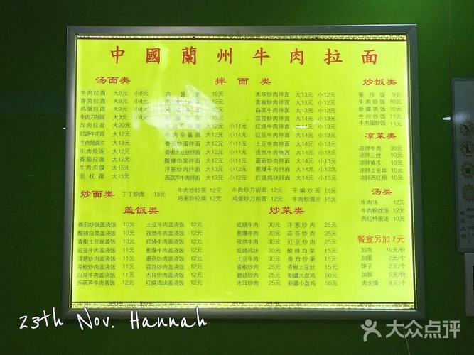 中国兰州牛肉拉面--价目表图片-成都美食-大众点评网