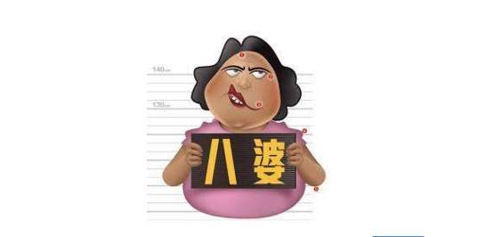 千万别去做你店里的shi八婆