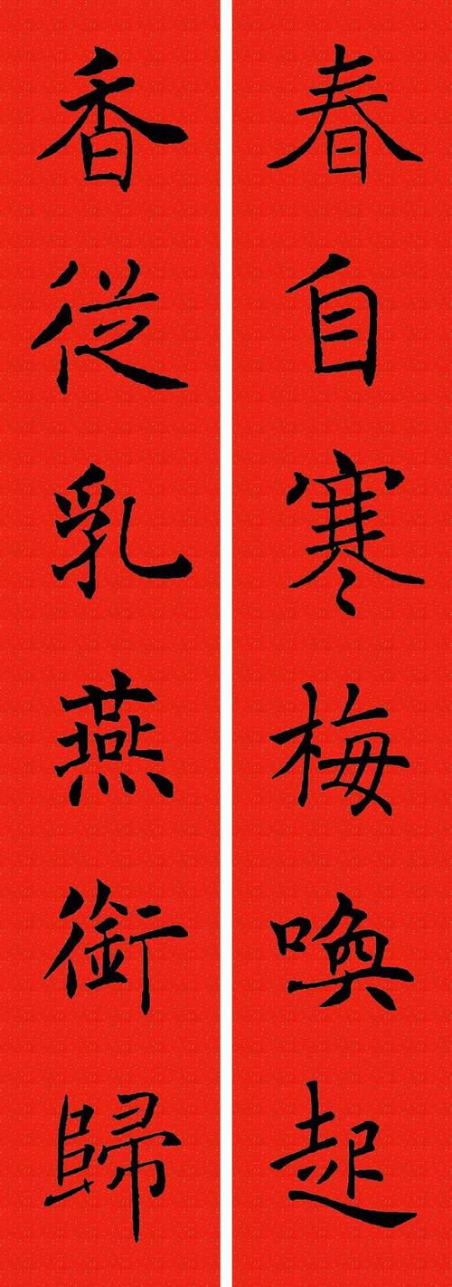 2021农历辛丑年褚遂良楷书集字春联收藏备用