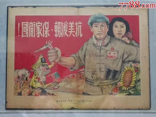 1951年苏州抗美援朝宣传画:抗美援朝,保家卫国!