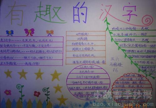 赞汉字的手抄报,中华汉字博大精深