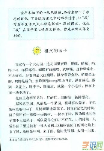2016小学语文五年级下册课本 祖父的园子