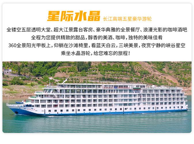 三峡星际游轮星际水晶领航雅典娜阿波罗号长江三峡游轮旅游重庆到宜昌