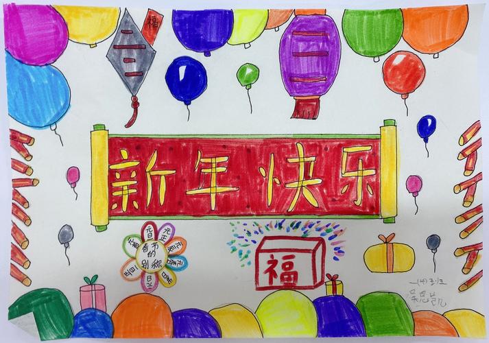 喜迎新年,画作共赏