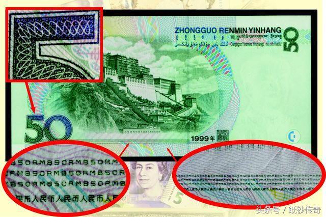 第五套人民币2005年50元券缩微文字