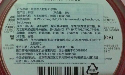 美妆点评  红色很是喜庆,很贴合肉色的散粉,整体感觉很好 相关成分