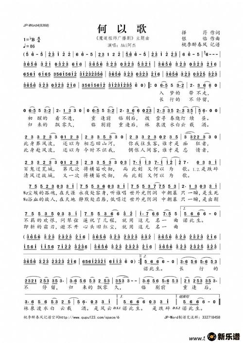 何以歌魔道祖师广播剧主题曲最新曲谱aki阿杰桃李醉春风制谱