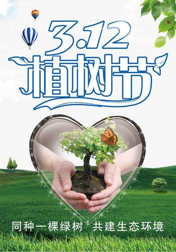 搜图中国提供优质高清原创设计素材免费下载,植树节海报图片主要针对