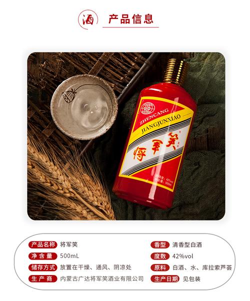 清香型白酒 将军笑53度白酒整箱定制 酒业厂家批发白酒整箱批发