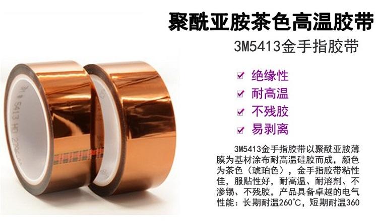 3m5413金手指胶带