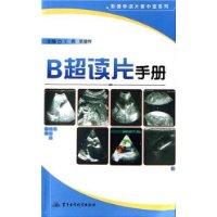 b超读片手册