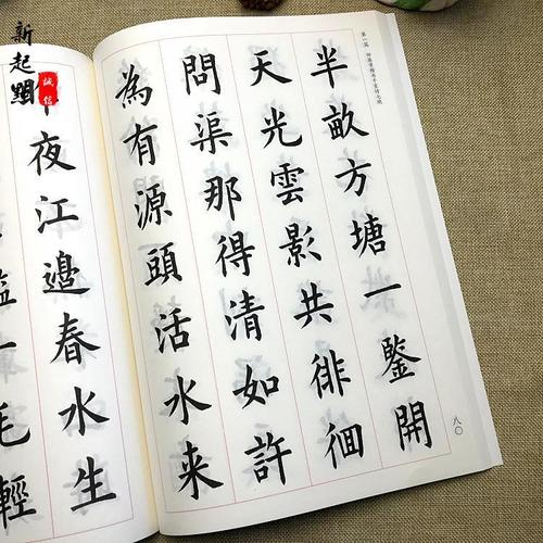 田英章楷行千家诗七绝 毛笔书法行楷字帖 成人临摹