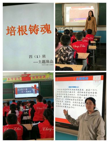 "立德树人 培根铸魂"主题班会教育活动