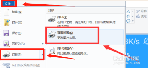 微信图片打印调成a4?