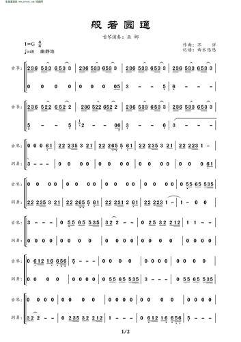 般若圆通 古琴与洞箫