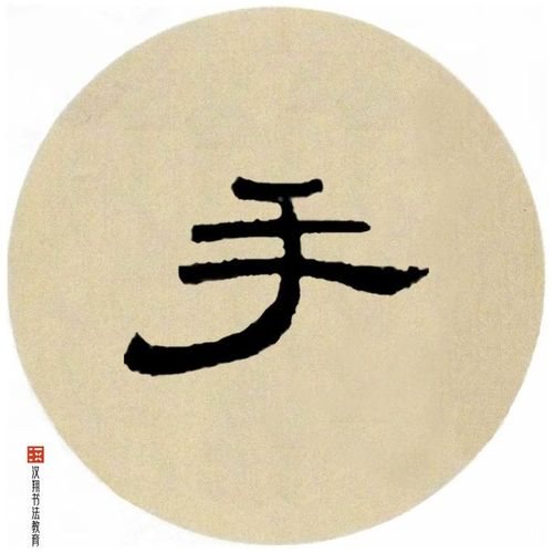 【曹全碑隶书集字】清风坐向罗衫起,明月看从玉手生.