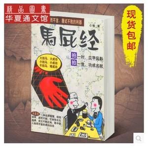 办公,文化 书籍,出版物 儿童读物 拍马屁书艺术