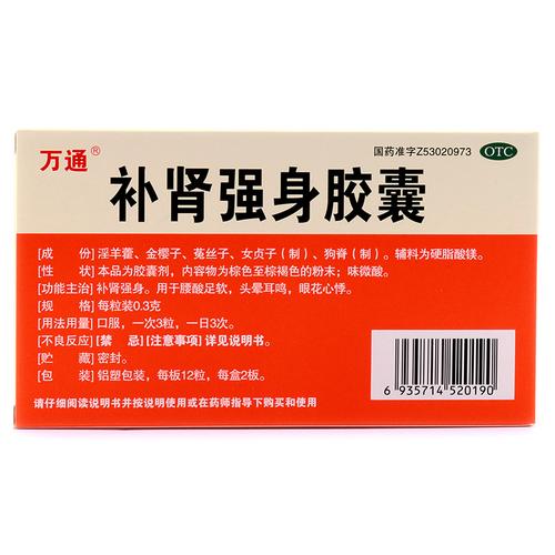 万通 补肾强身胶囊 24粒腰膝足软头晕耳鸣眼花心悸肾亏虚成人中药
