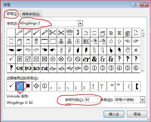 插入/符号,在字体中选"wingdings 2",在字符代码中输入82