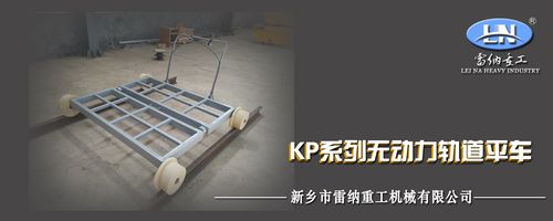 车间轨道搬运车平台转运车 厂区平板物料运输车 有轨轨道平车