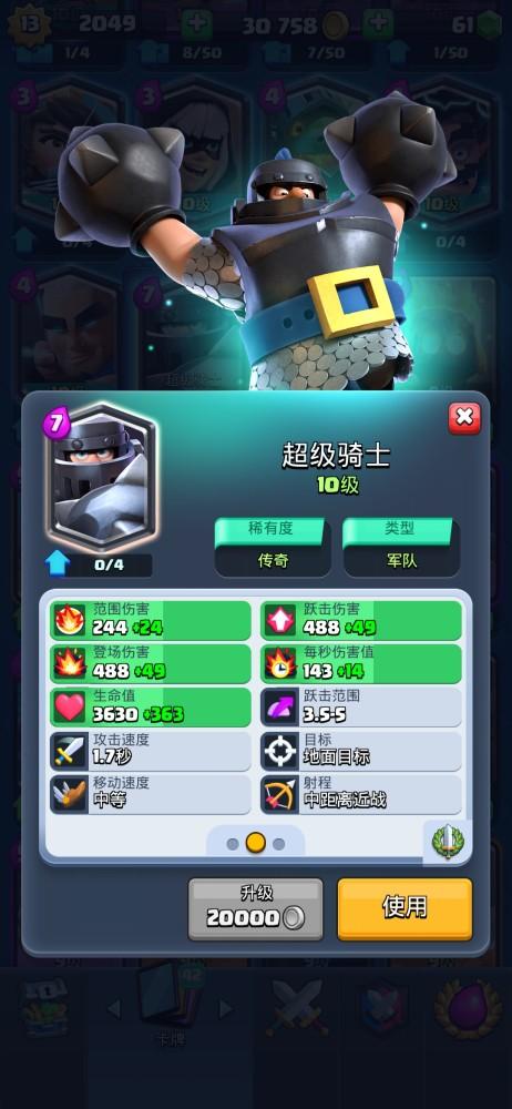 皇室战争萌新最惧怕的卡牌——超级骑士