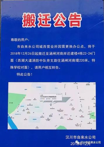 汉川市自来水公司搬迁公告