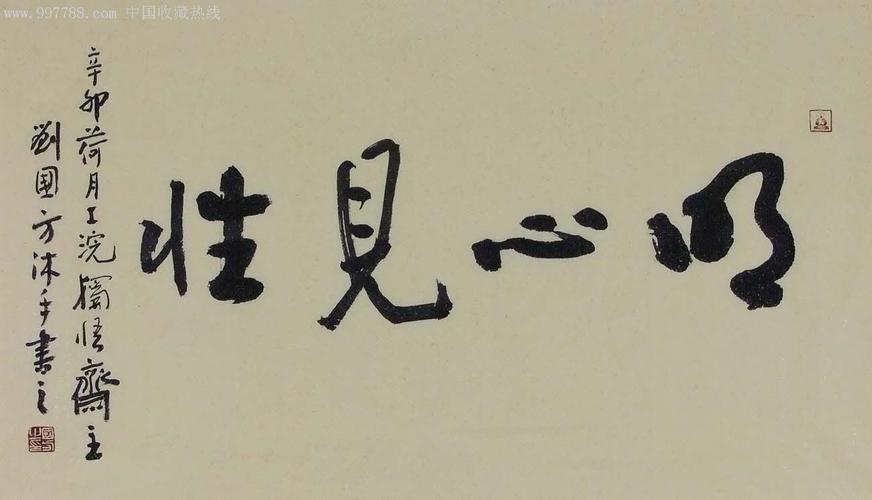 明本心,见不生不灭的本性.乃禅宗悟道之境界.言语道断,心行处灭. /p>