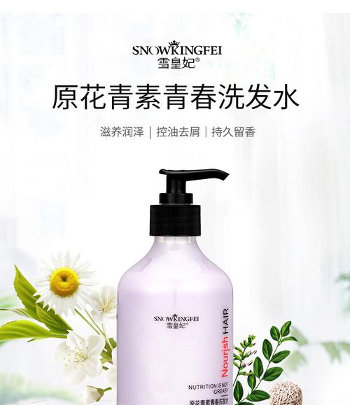 原花青素青春洗发水滋养发根清爽控油去屑止痒雪皇妃