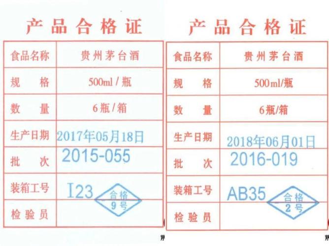 茅台酒产品合格证的变化