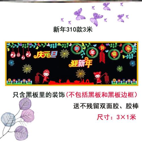 2022庆元旦迎新年黑板报装饰墙贴纸黑板报装饰墙中小学迎新教室