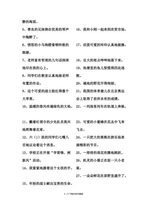 扩写句子及答案