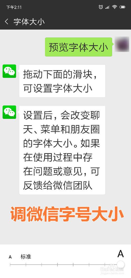 微信字体怎么调大,微信文字如何放大