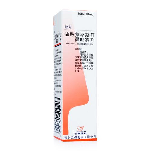 盐酸氮卓斯汀鼻喷雾剂