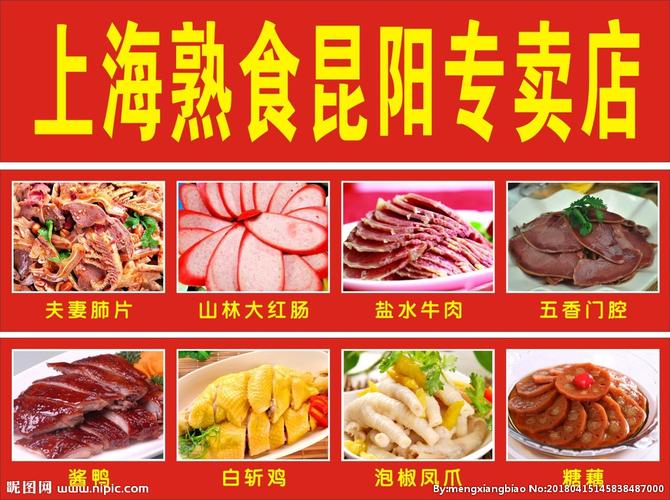 熟食设计图__广告设计_广告设计_设计图库_昵图网.