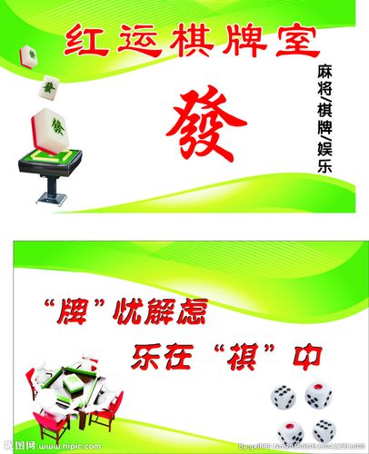 棋牌室卡片设计图__名片卡片_广告设计_设计图库_昵图网nipic.com