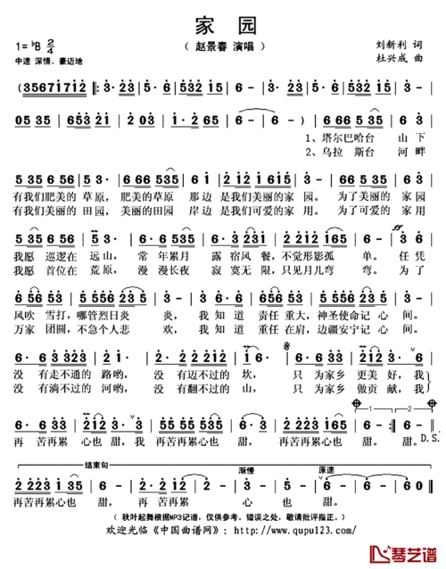 家园简谱(歌词)-赵景春演唱-秋叶起舞记谱上传