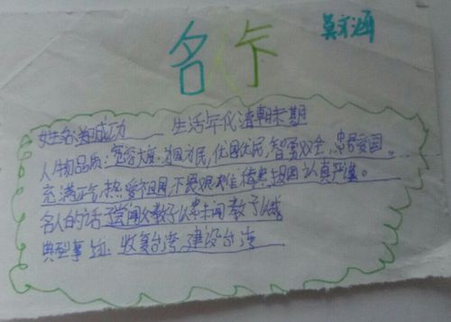 学做名人卡(大岭小学三年级82班)