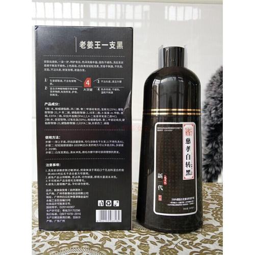 慈孝白转黑九一叶洗草黑慈孝白转黑染发剂膏洗发水清水无刺激自然黑