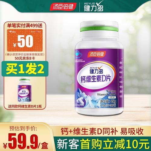 汤臣倍健力多氨糖软骨素钙片 中老年营养品护关节增加骨密度金氨糖 40