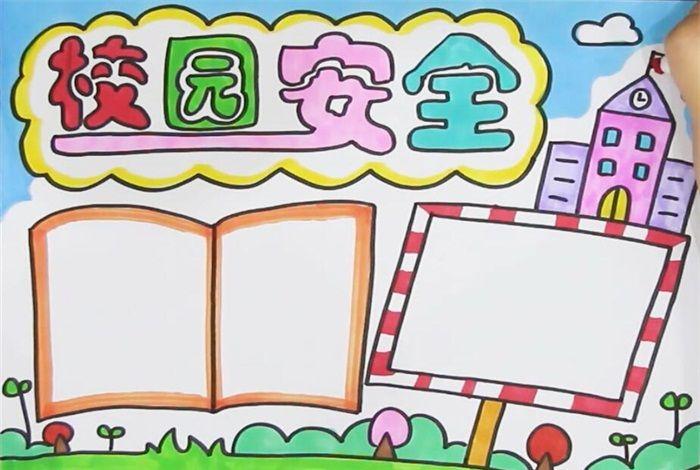 最后借用尺子在文框内画出笔直的文字栏,一张校园安全教育手抄报就画